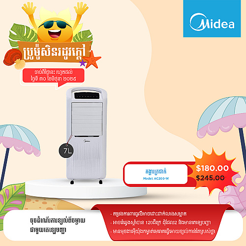 Midea Air Cooler (7L Tank)